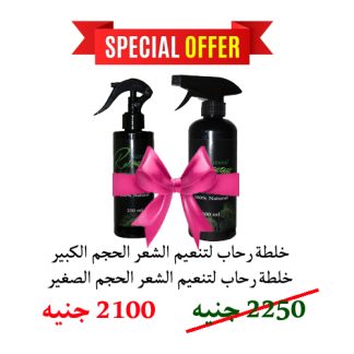 عرض لفترة محدودة  (عبوة خلطة رحاب لتنعيم الشعر الحجم الكبير + عبوة خلطة رحاب لتنعيم الشعر الحجم الصغير)